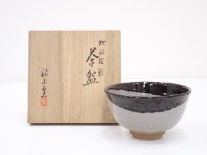 祐工窯造　茶碗